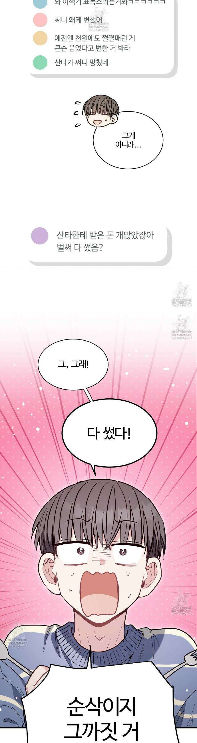 크레이지 리치 산타 14화 5