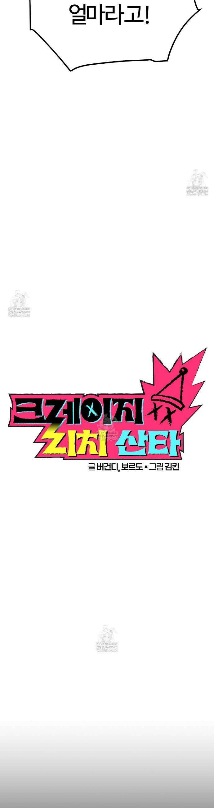 크레이지 리치 산타 14화 6