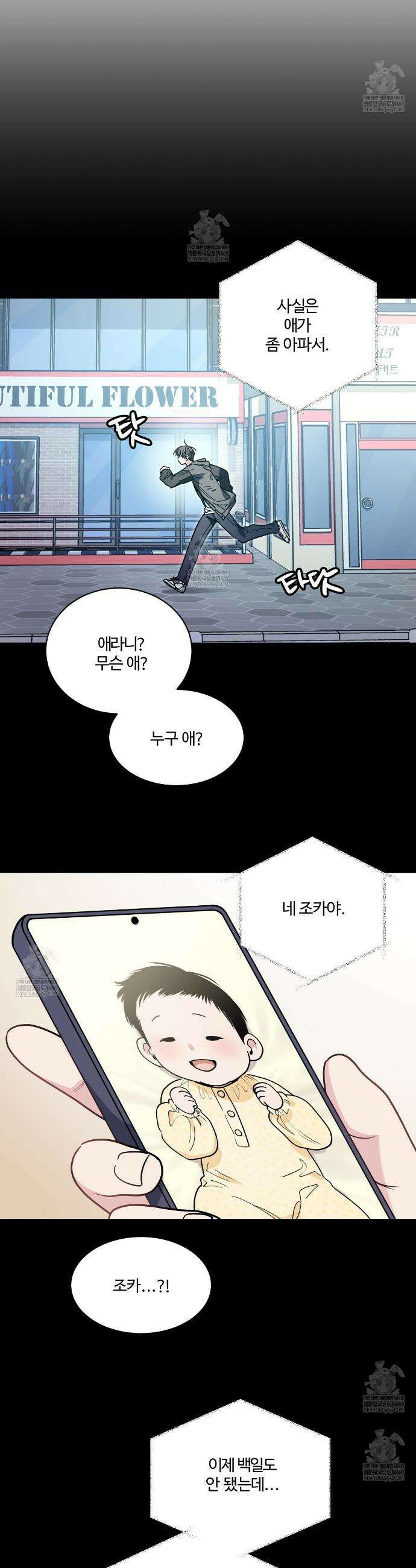 크레이지 리치 산타 14화 7