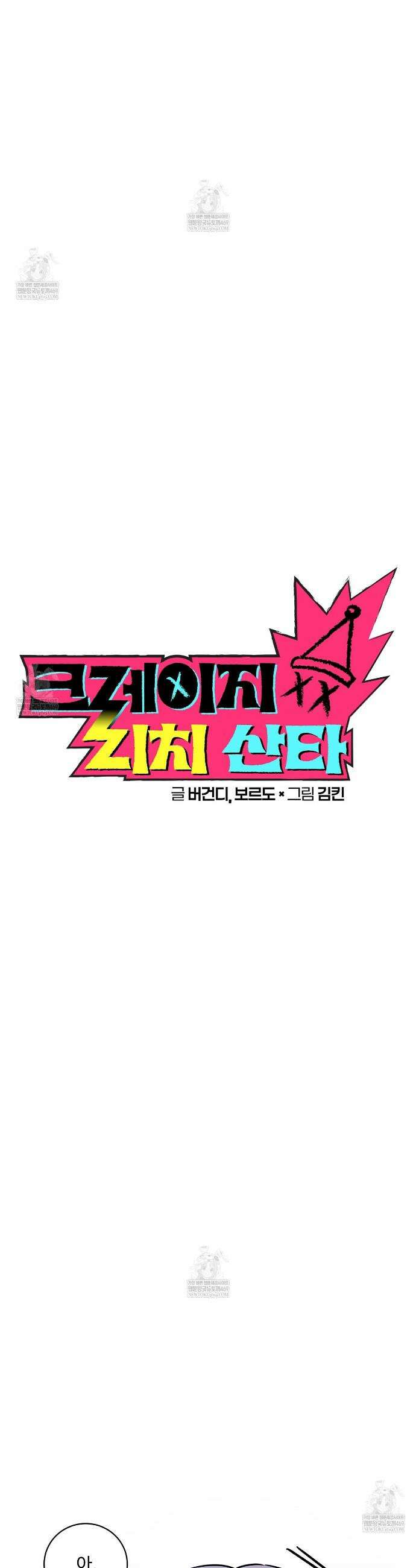 크레이지 리치 산타 22화 5