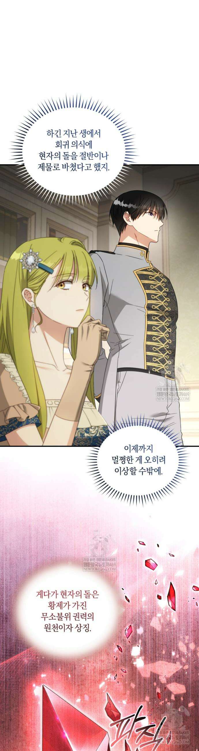 황녀, 반역자를 각인시키다 105화 2