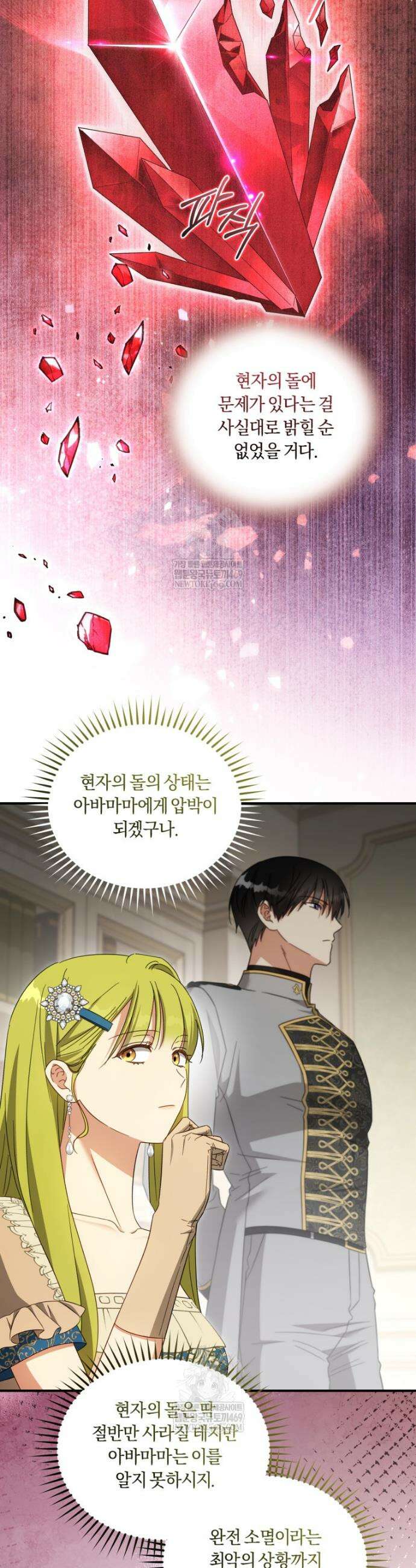 황녀, 반역자를 각인시키다 105화 3