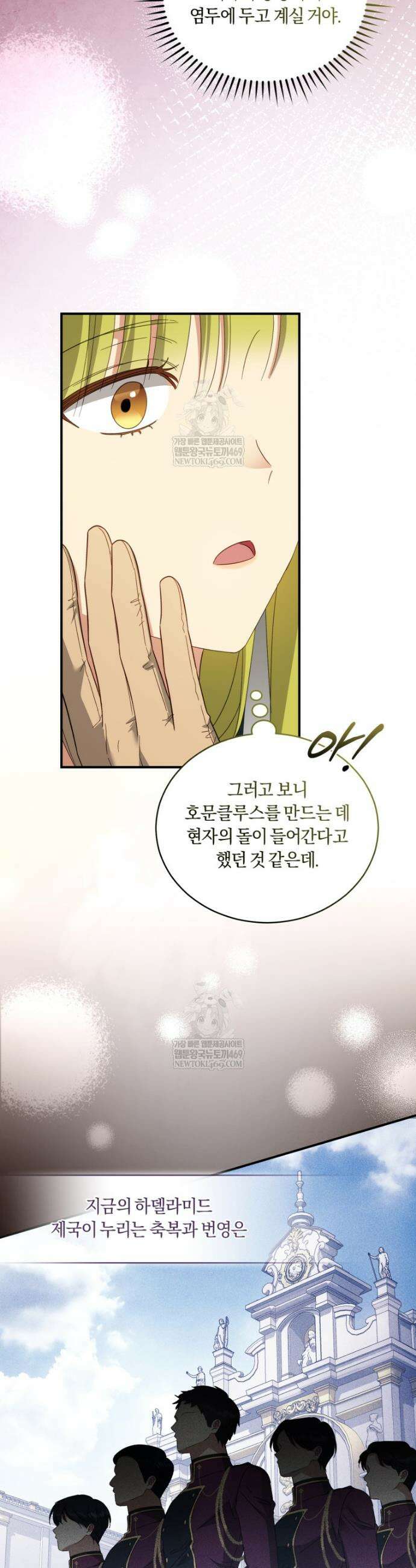 황녀, 반역자를 각인시키다 105화 4