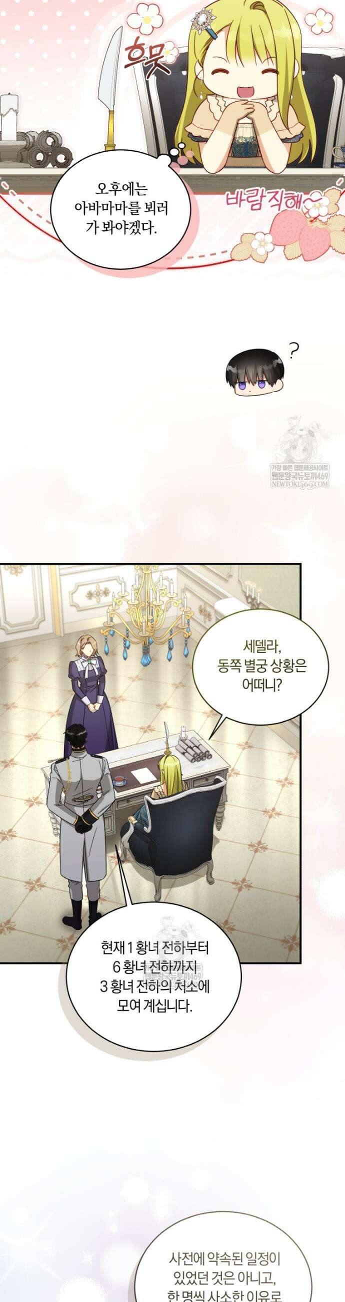 황녀, 반역자를 각인시키다 105화 6