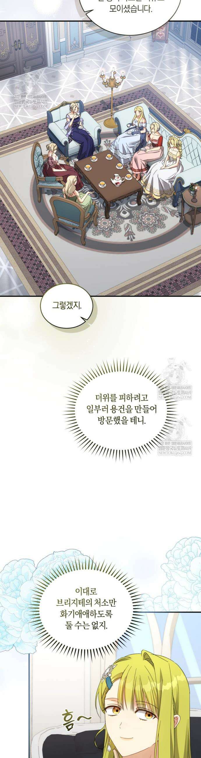 황녀, 반역자를 각인시키다 105화 7
