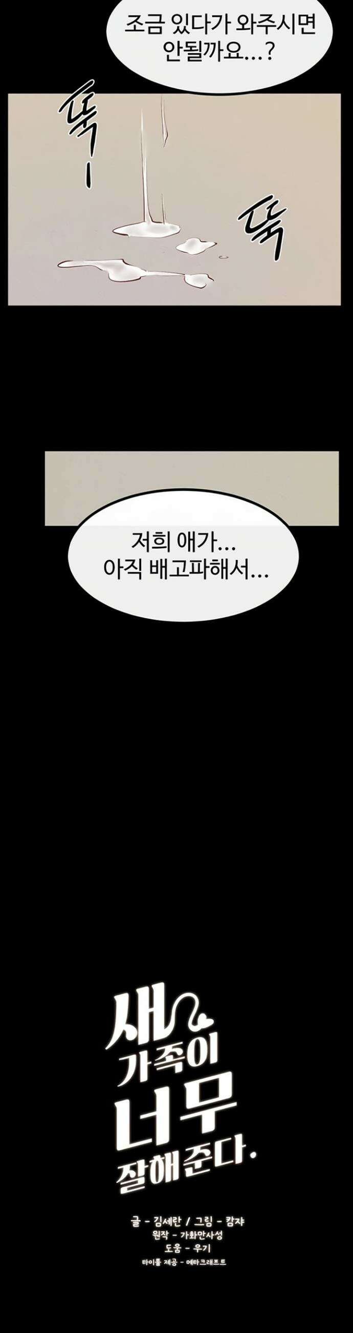 새 가족이 너무 잘해준다 101화 3