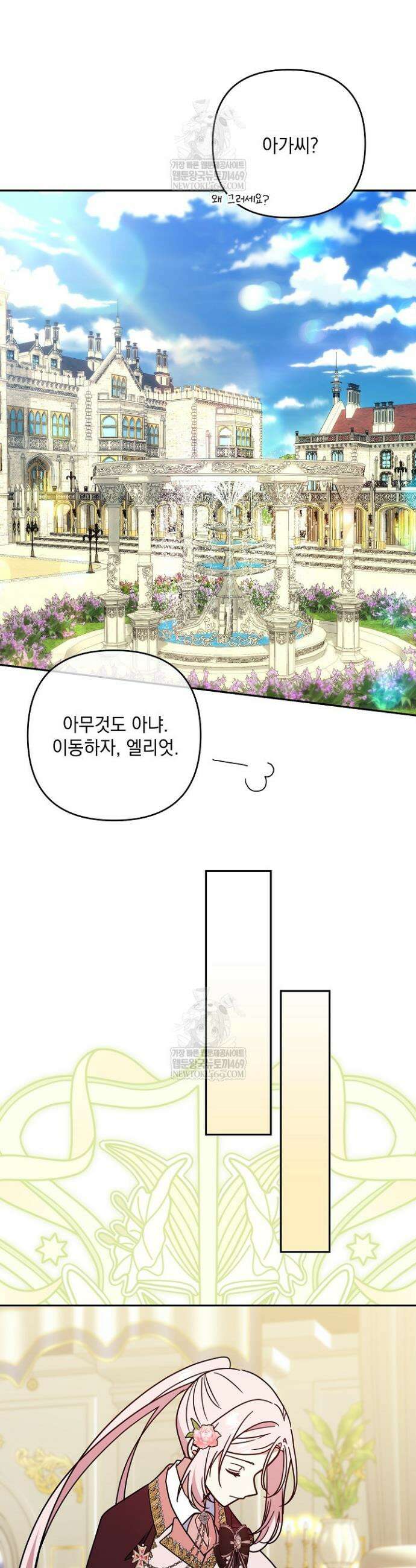 내가 죽고 모든 게 변했다 57화 5