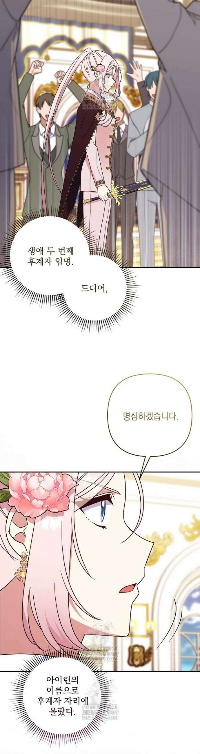 내가 죽고 모든 게 변했다 57화 7