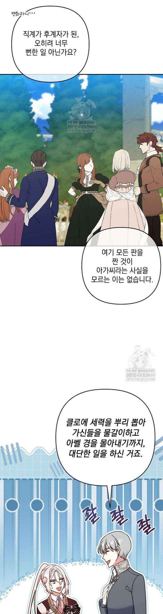 내가 죽고 모든 게 변했다 57화 13