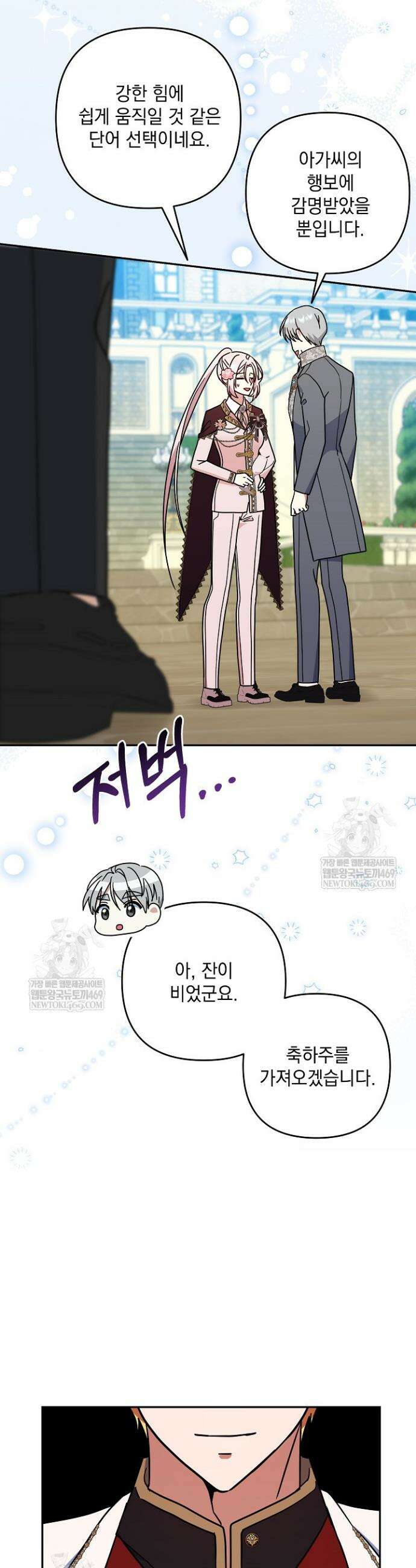 내가 죽고 모든 게 변했다 57화 15