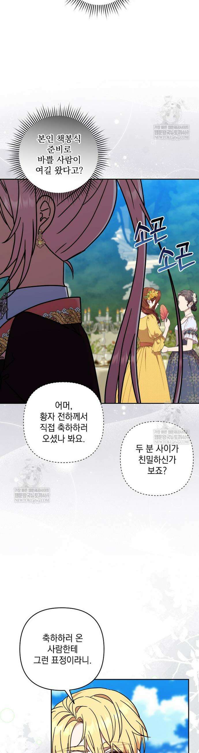 내가 죽고 모든 게 변했다 57화 17
