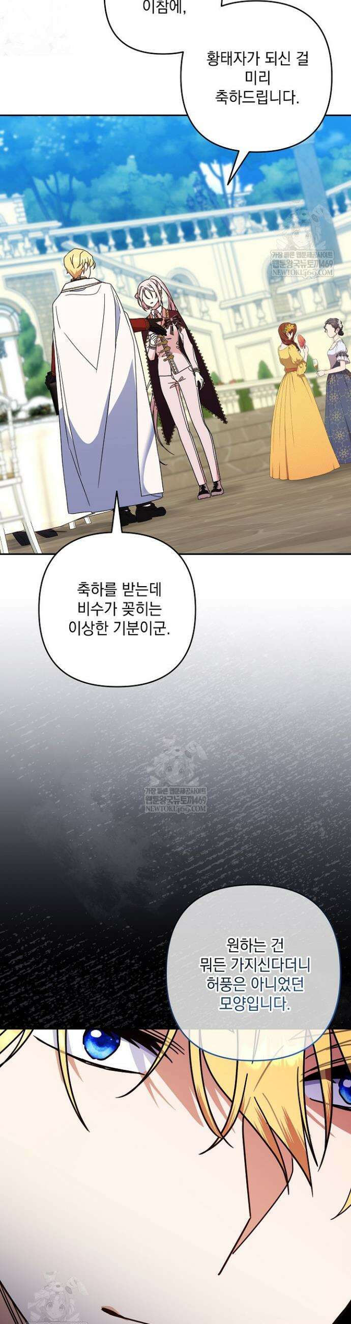 내가 죽고 모든 게 변했다 57화 19