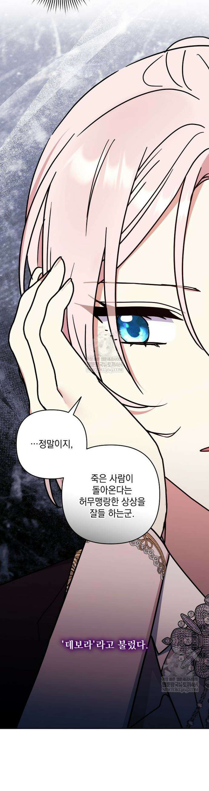 내가 죽고 모든 게 변했다 57화 24