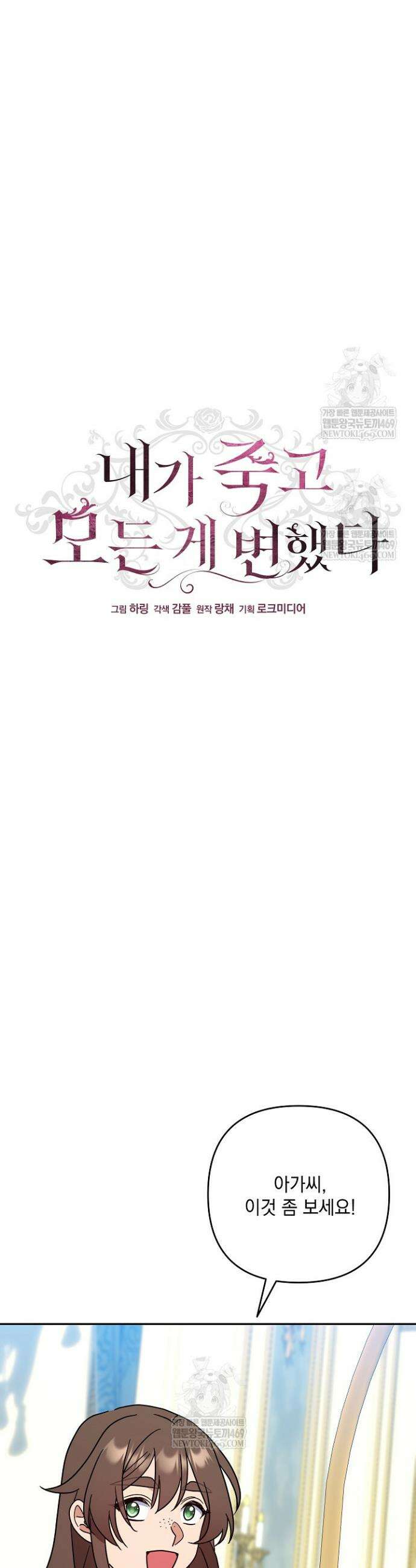 내가 죽고 모든 게 변했다 57화 25