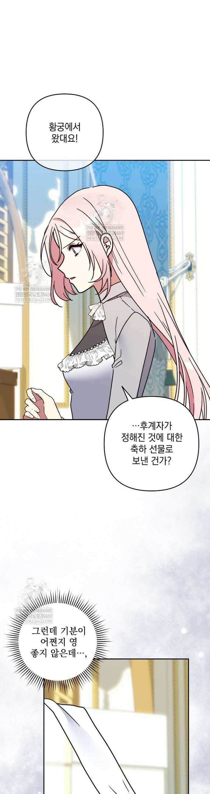 내가 죽고 모든 게 변했다 57화 27