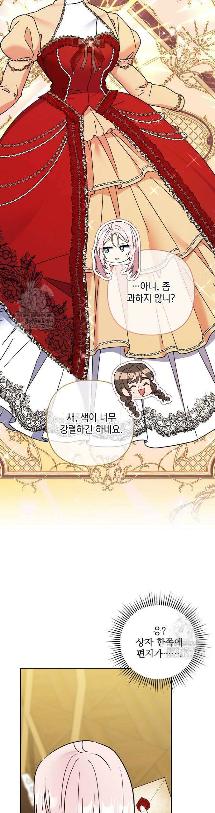 내가 죽고 모든 게 변했다 57화 29