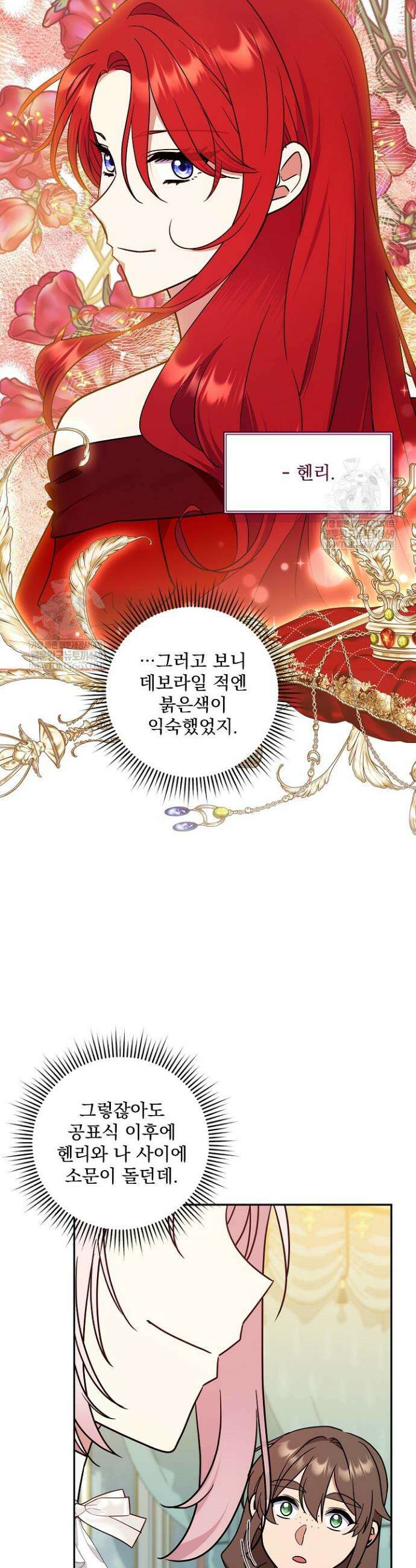 내가 죽고 모든 게 변했다 57화 31