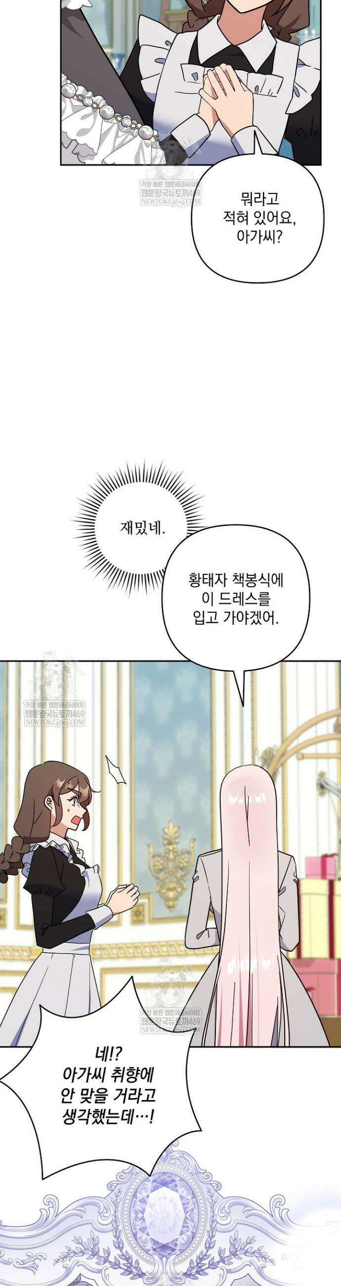내가 죽고 모든 게 변했다 57화 32