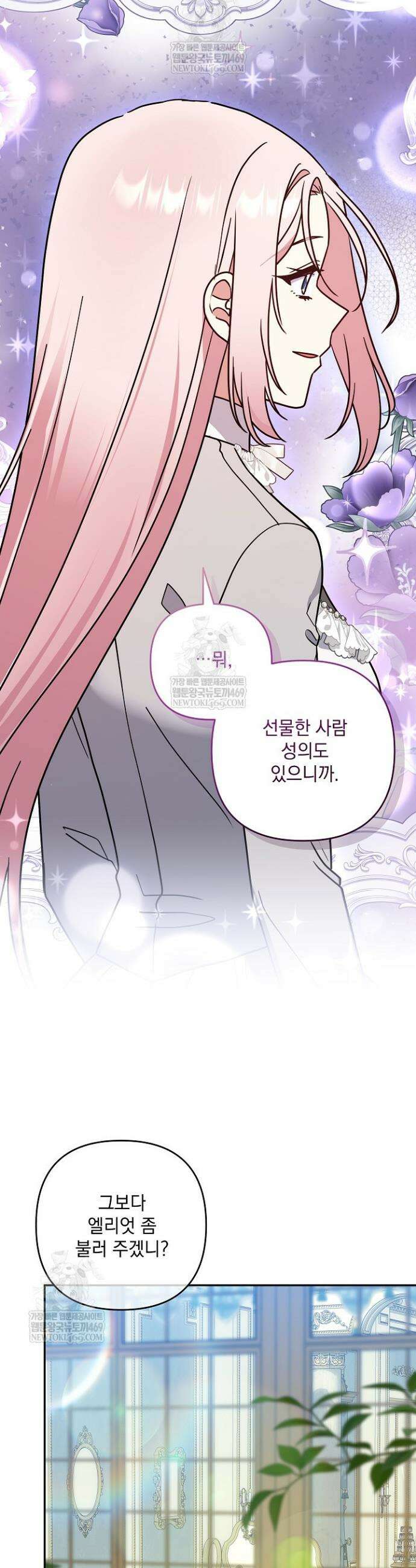 내가 죽고 모든 게 변했다 57화 33