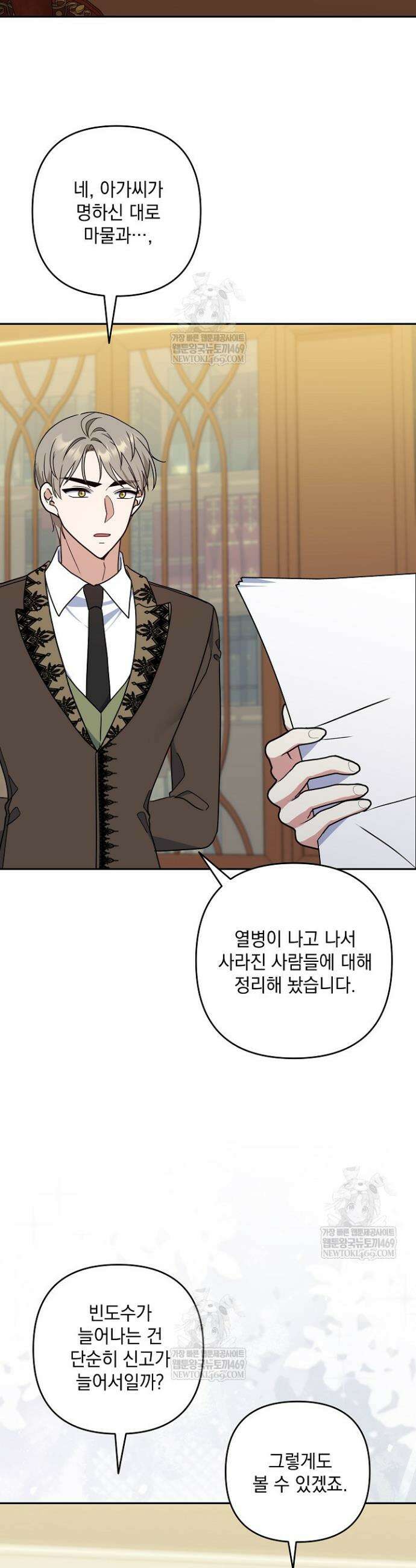 내가 죽고 모든 게 변했다 57화 35