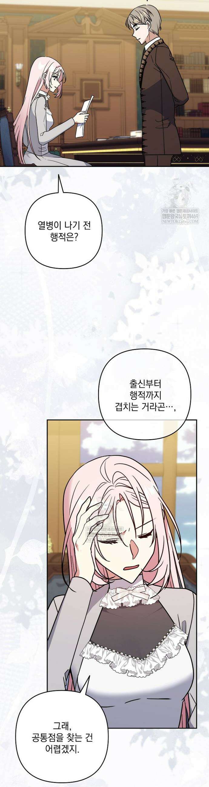 내가 죽고 모든 게 변했다 57화 36