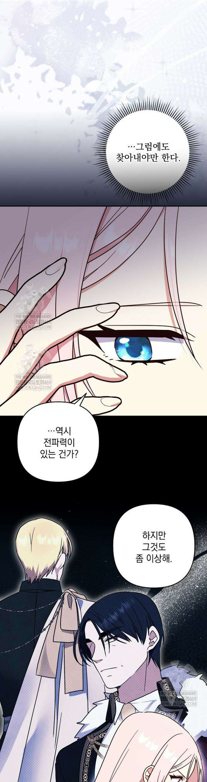 내가 죽고 모든 게 변했다 57화 37
