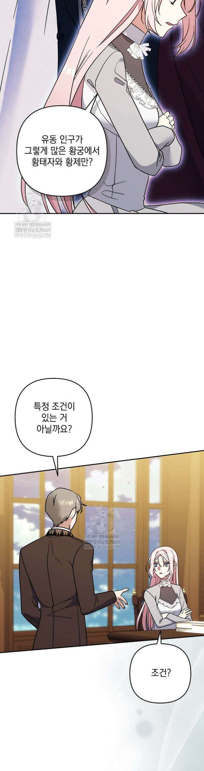 내가 죽고 모든 게 변했다 57화 38