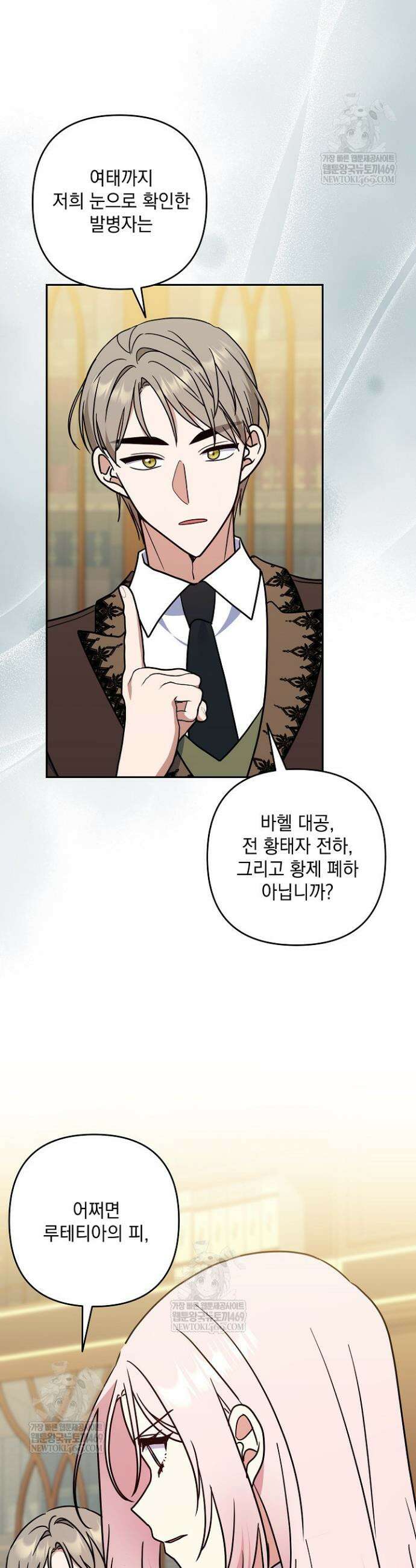 내가 죽고 모든 게 변했다 57화 39