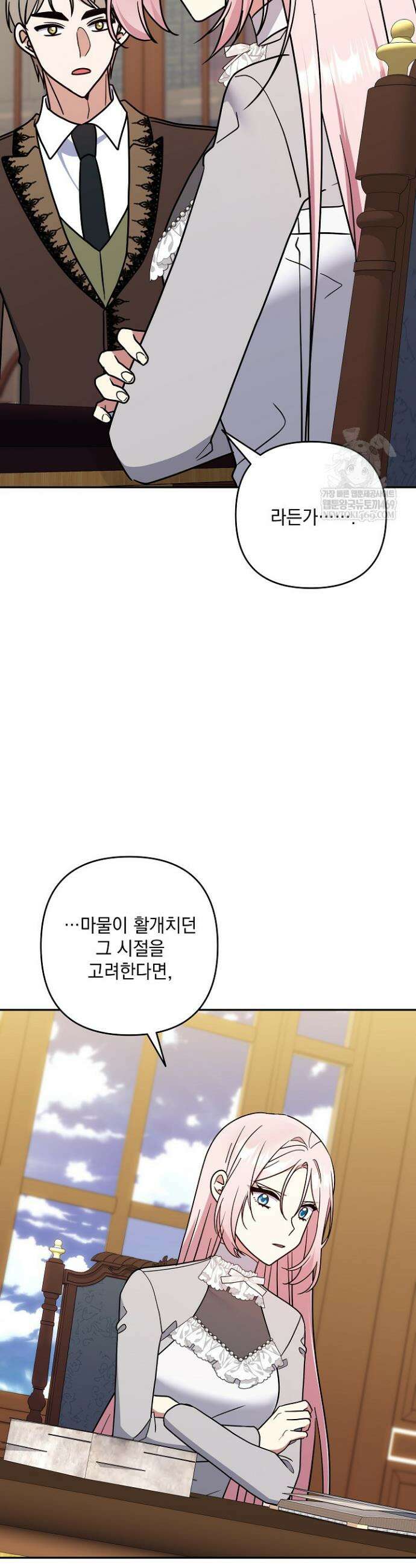 내가 죽고 모든 게 변했다 57화 40