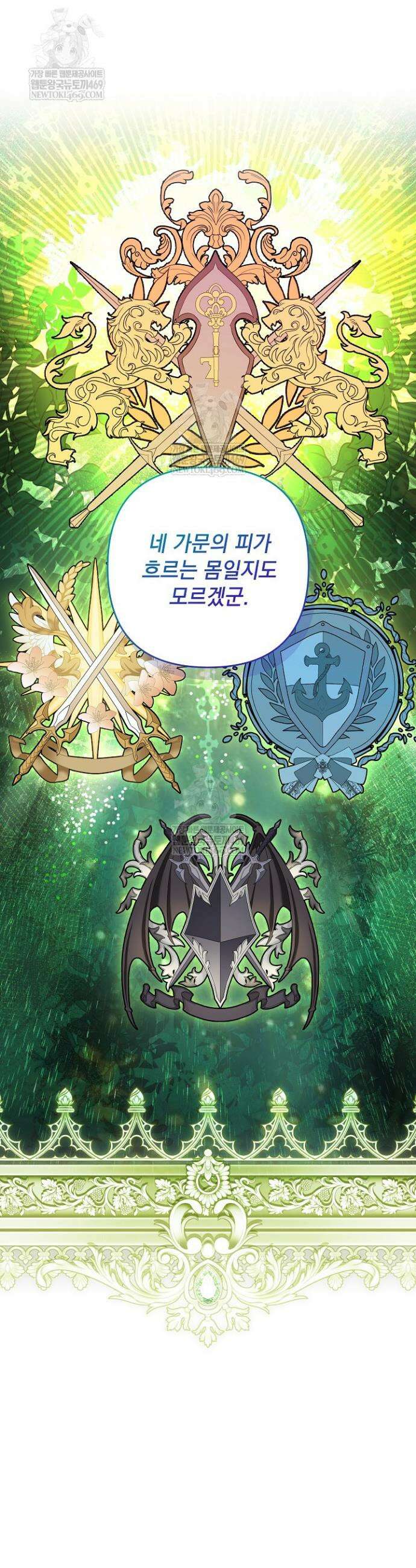 내가 죽고 모든 게 변했다 57화 41