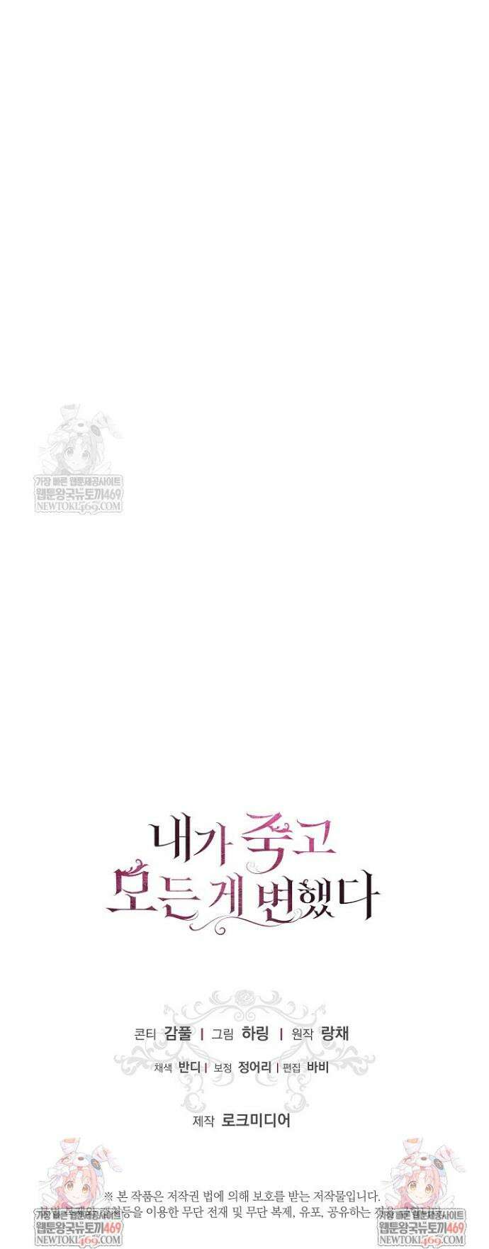 내가 죽고 모든 게 변했다 57화 42