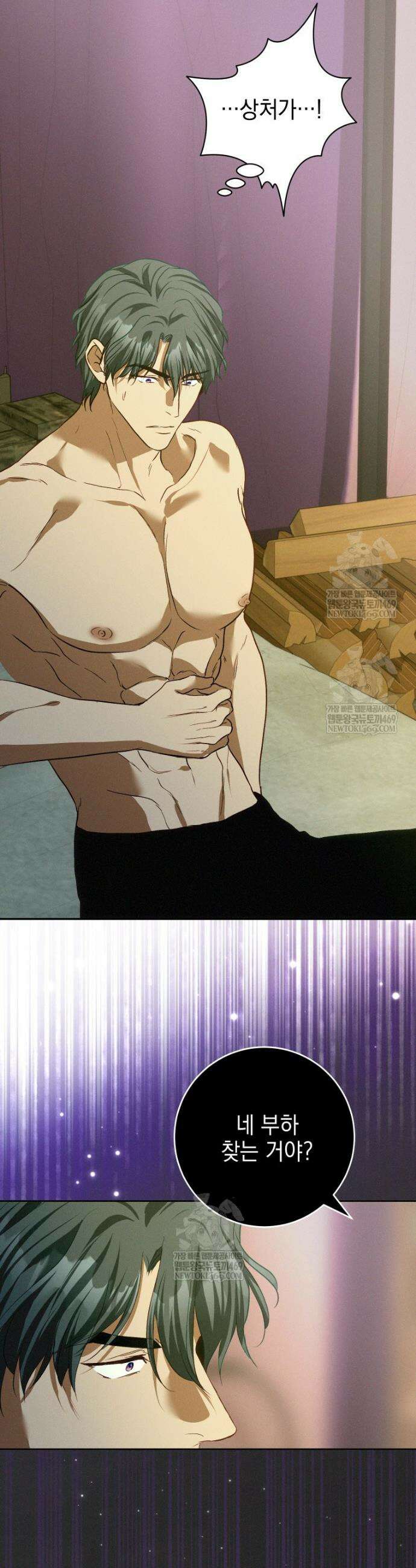 붉게 물들면 78화 2