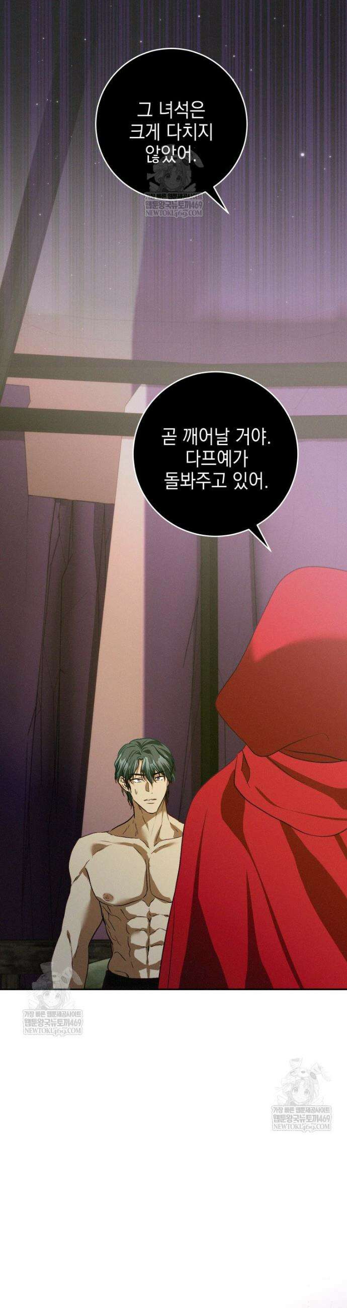 붉게 물들면 78화 3