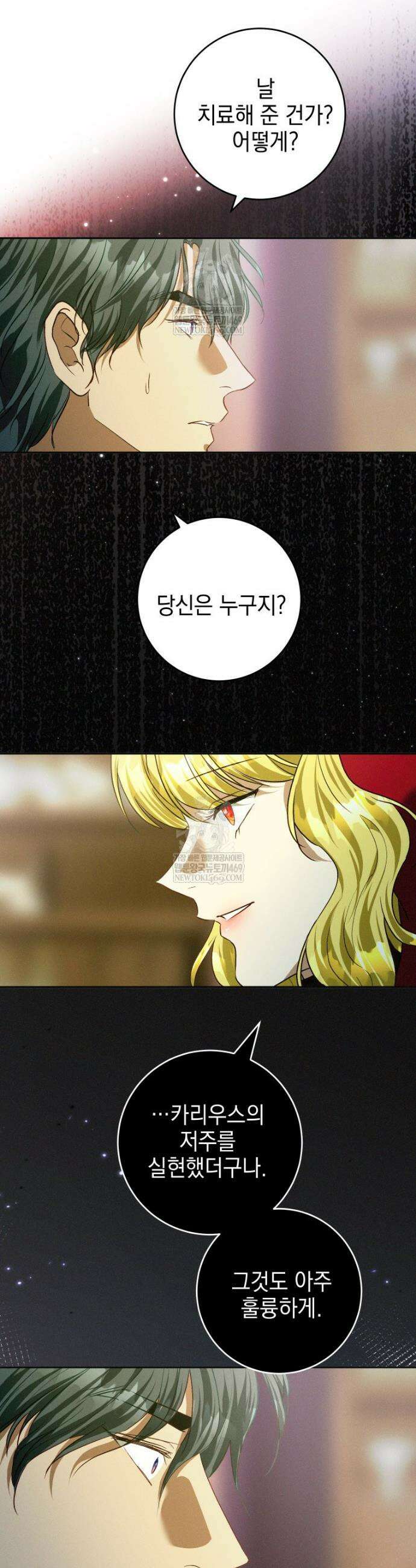 붉게 물들면 78화 4