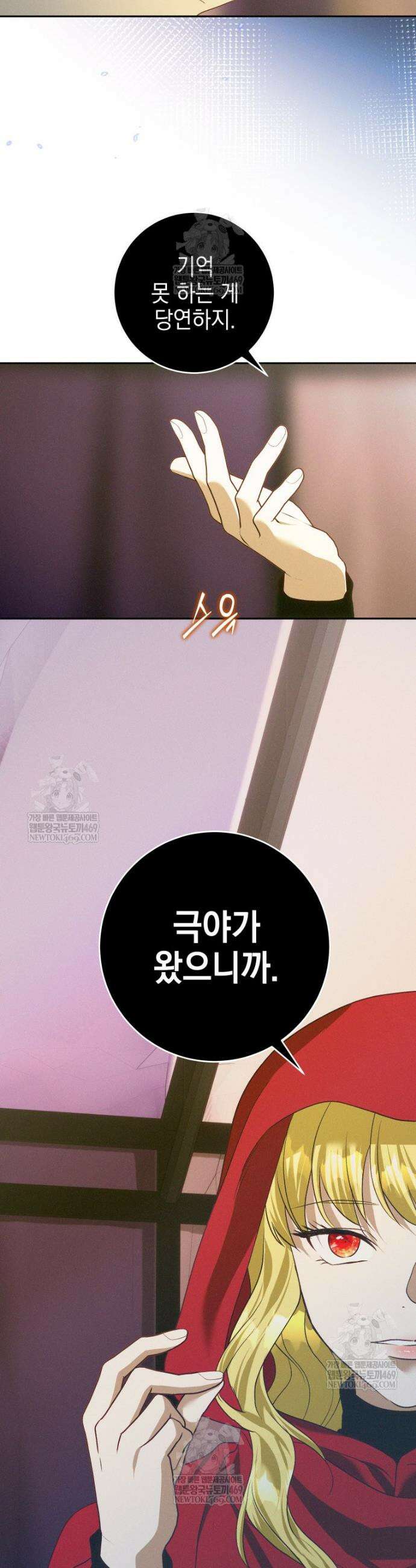 붉게 물들면 78화 5