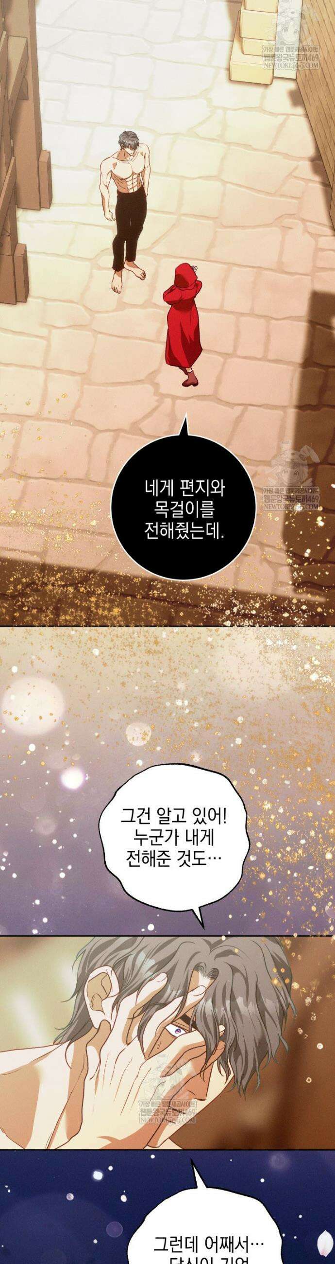 붉게 물들면 78화 8