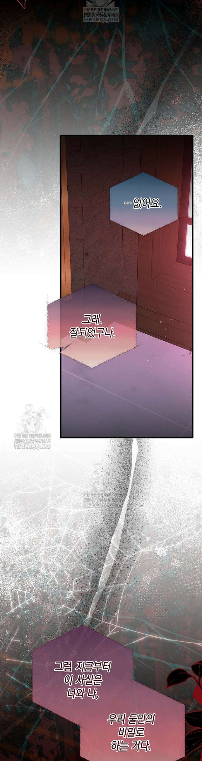 피폐물 속 폭군의 치료제가 되었습니다 44화 2