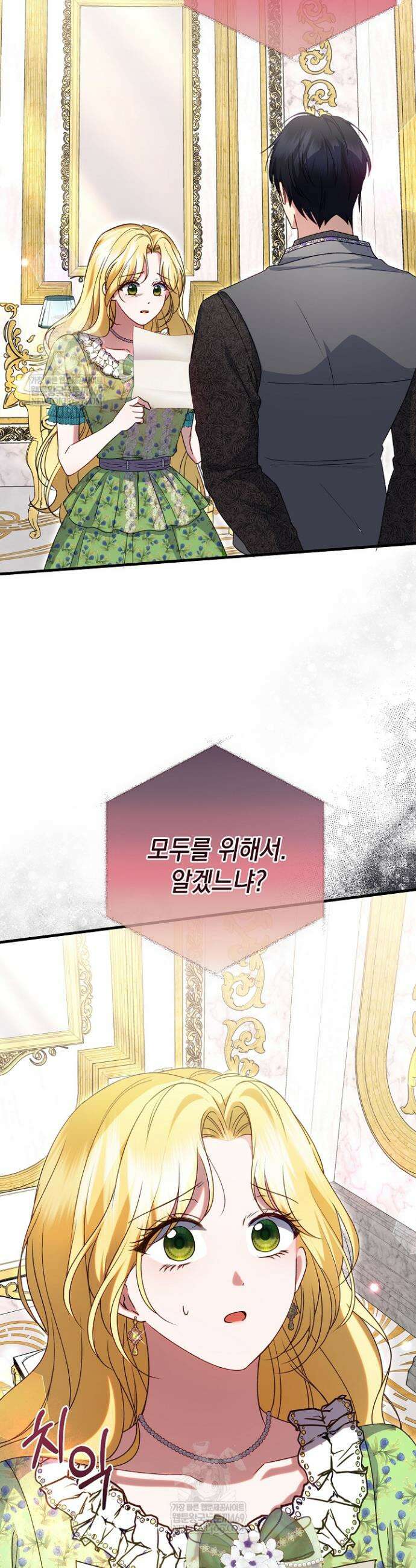 피폐물 속 폭군의 치료제가 되었습니다 44화 4