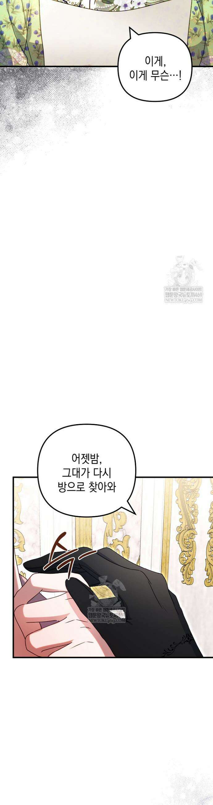 피폐물 속 폭군의 치료제가 되었습니다 44화 5