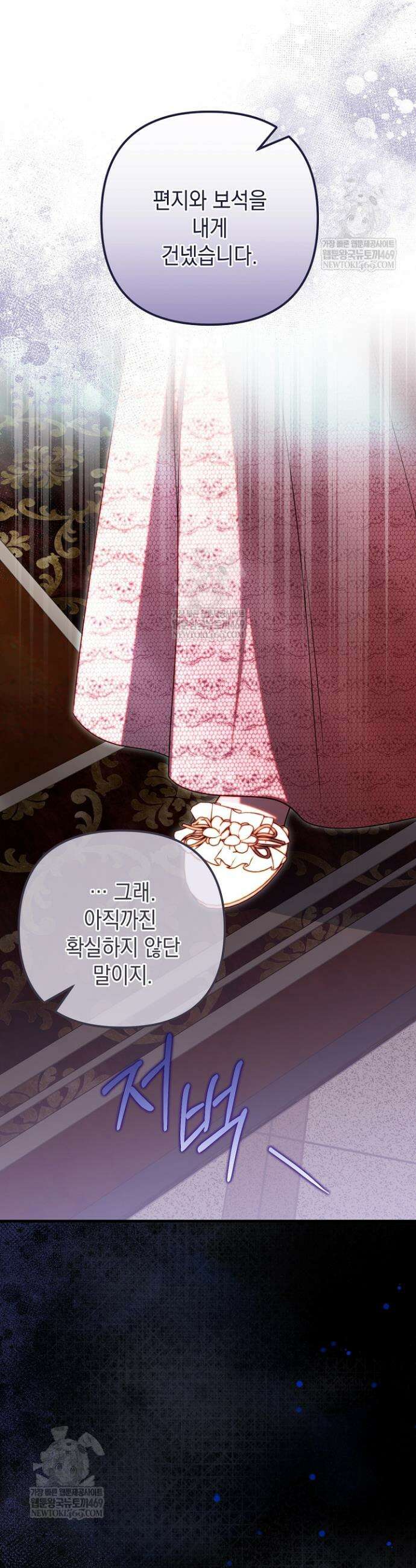 피폐물 속 폭군의 치료제가 되었습니다 44화 6