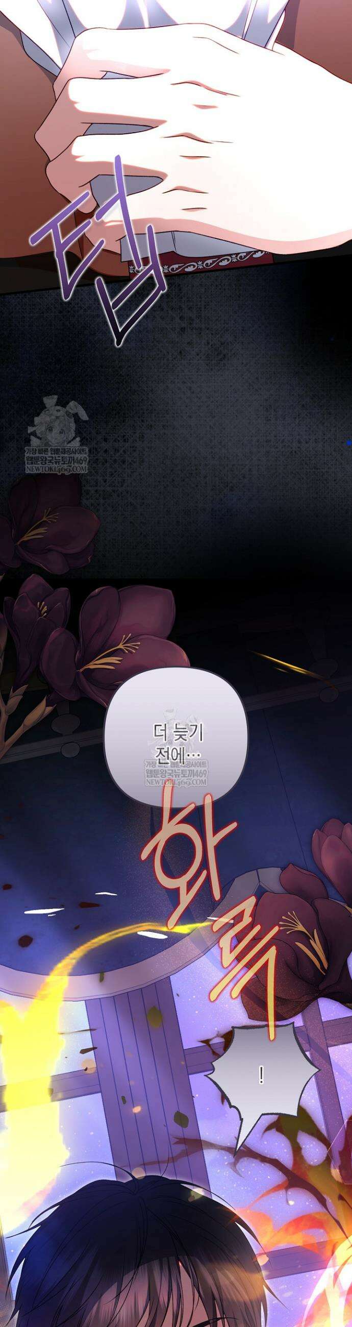 피폐물 속 폭군의 치료제가 되었습니다 44화 9