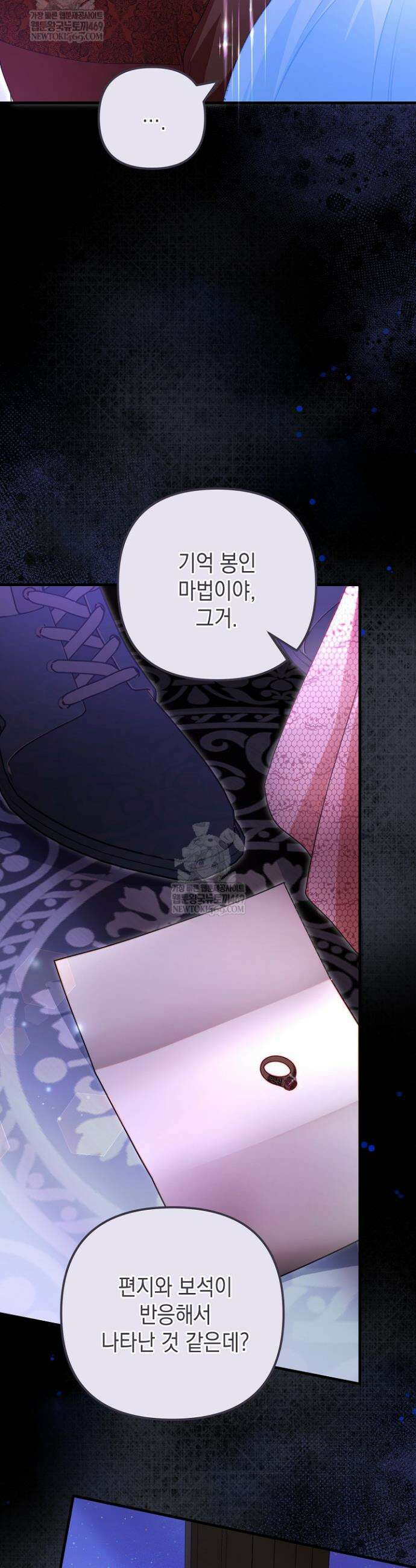 피폐물 속 폭군의 치료제가 되었습니다 44화 11