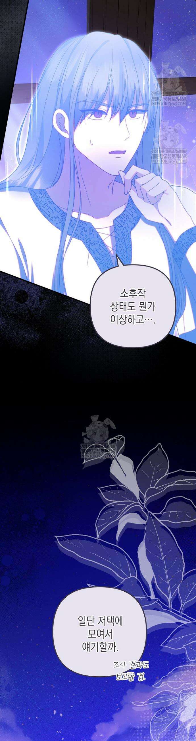 피폐물 속 폭군의 치료제가 되었습니다 44화 12