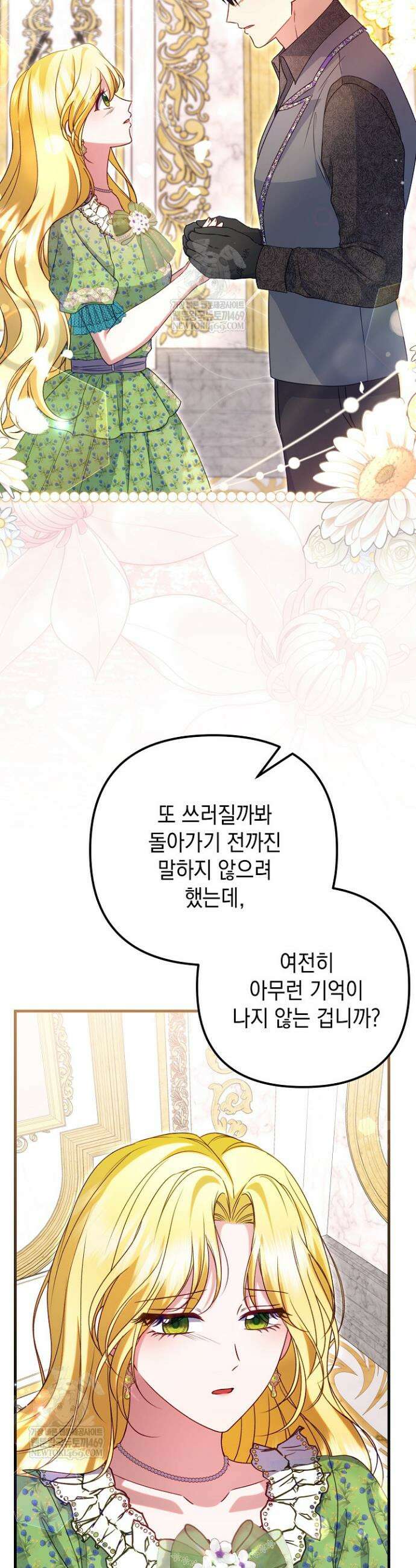 피폐물 속 폭군의 치료제가 되었습니다 44화 14