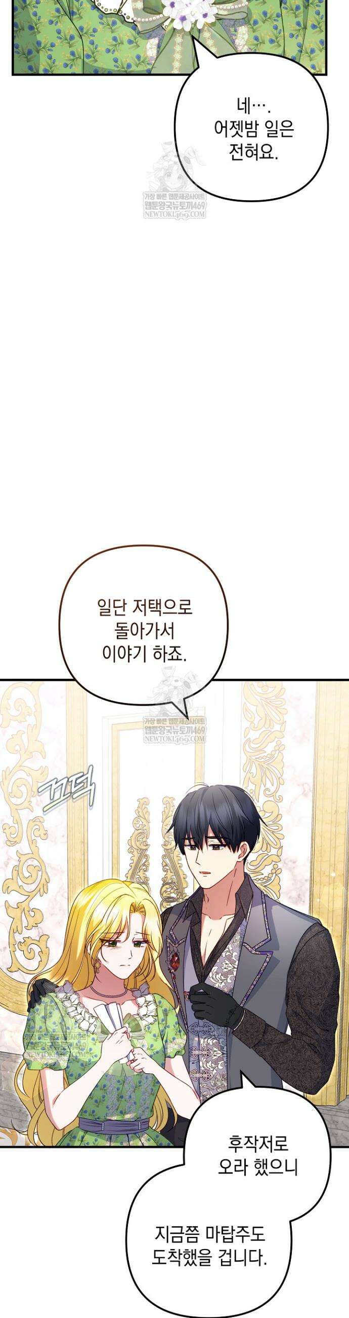 피폐물 속 폭군의 치료제가 되었습니다 44화 15