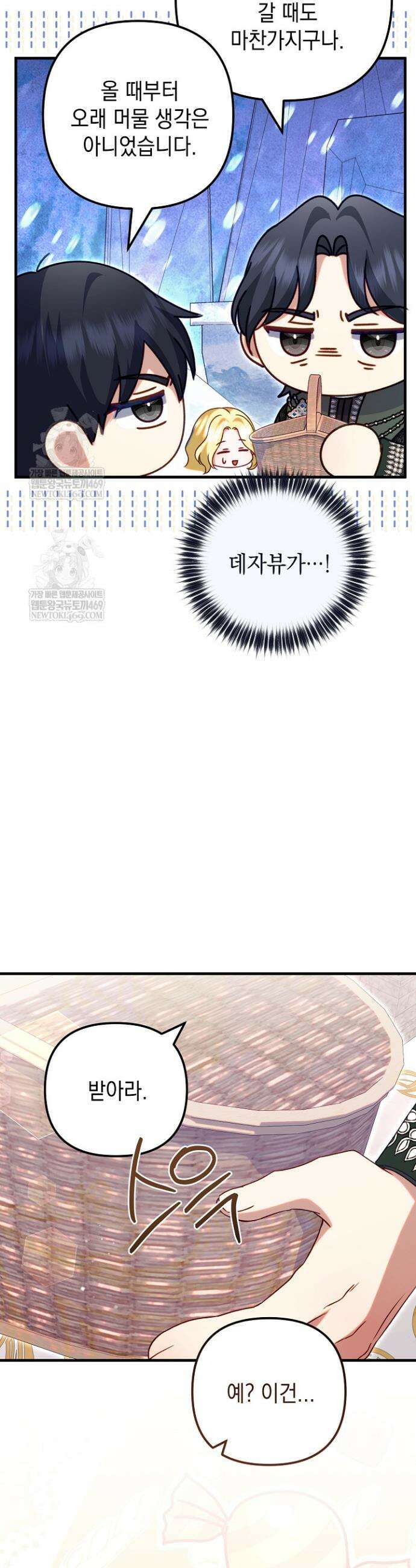 피폐물 속 폭군의 치료제가 되었습니다 44화 17