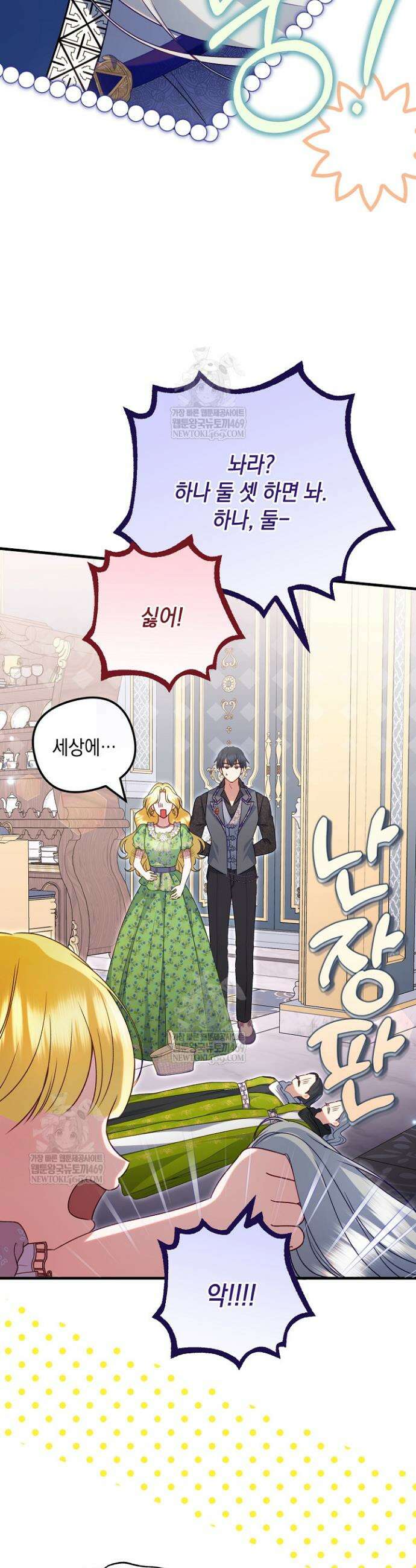 피폐물 속 폭군의 치료제가 되었습니다 44화 25