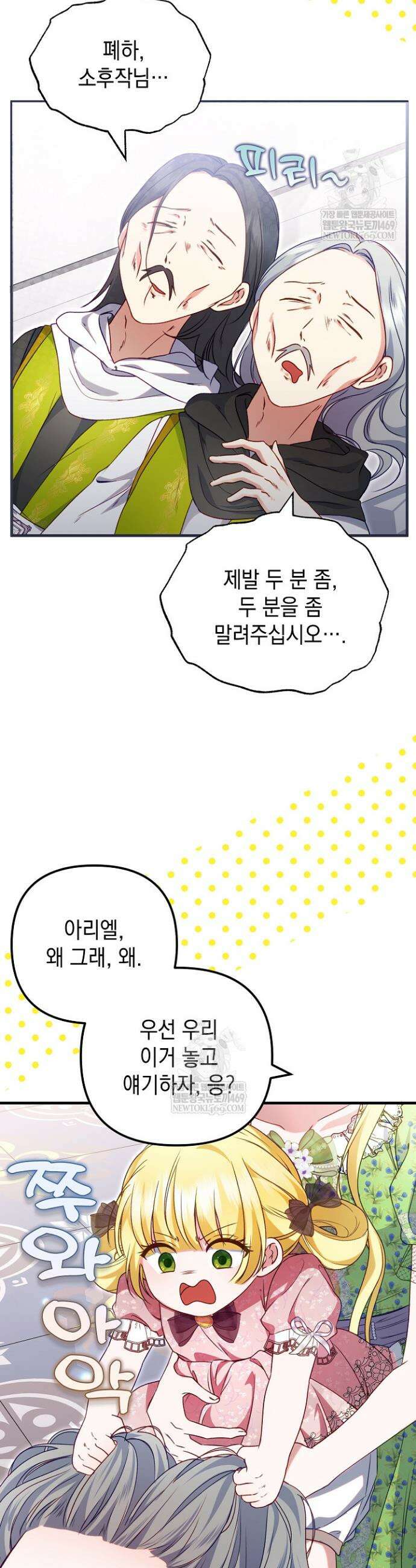 피폐물 속 폭군의 치료제가 되었습니다 44화 26