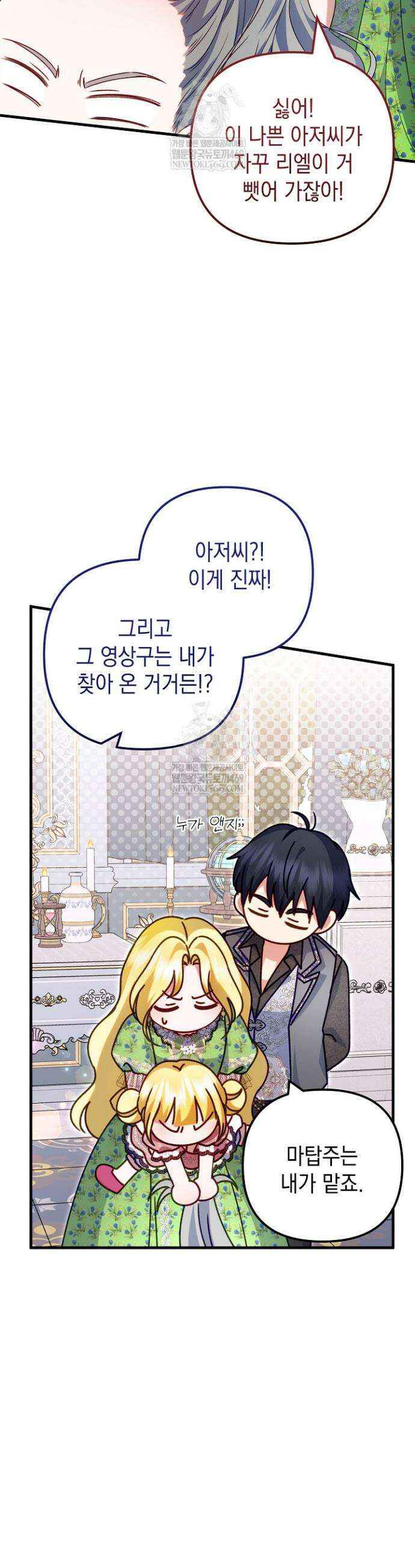 피폐물 속 폭군의 치료제가 되었습니다 44화 27