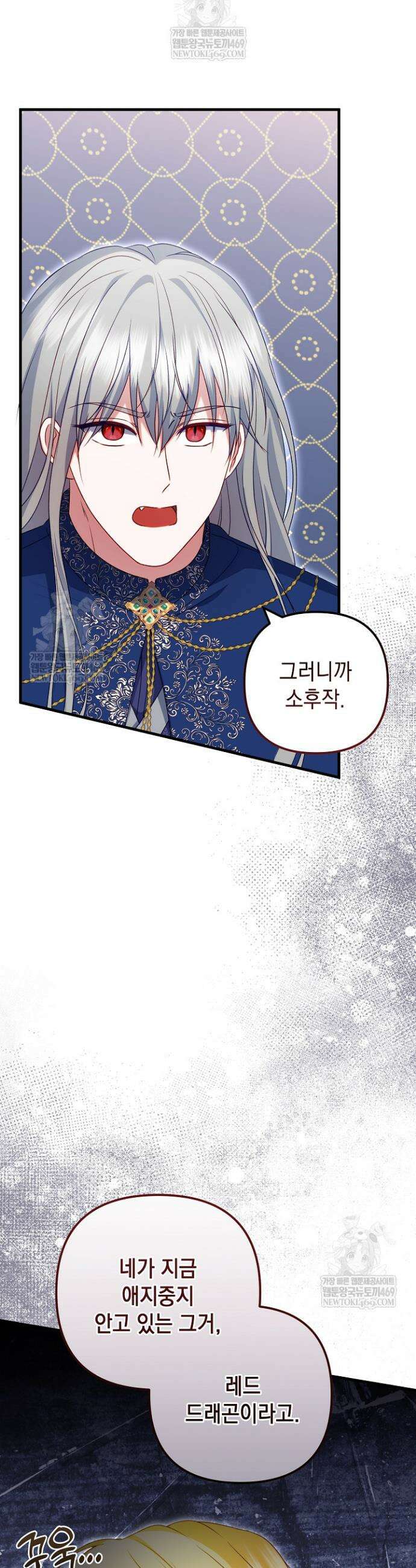 피폐물 속 폭군의 치료제가 되었습니다 44화 34